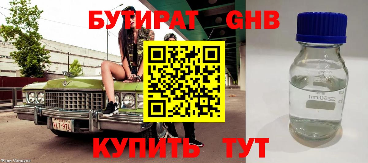 Каменка  Бутират 99%  Вход с VPN 