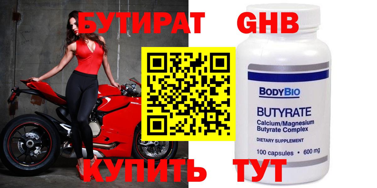 Бутират GHB Каменка