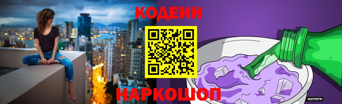 Каменка  Кодеин Purple Drank  Кодеиновый сироп Lean напиток Lean (лин)  Вход с VPN 