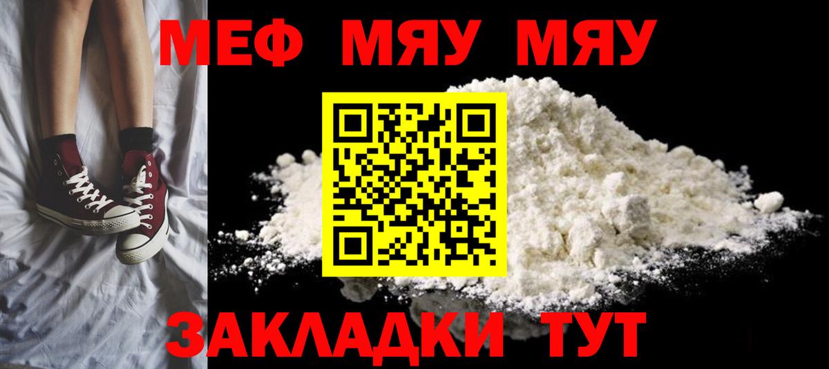 Меф мяу мяу  Каменка