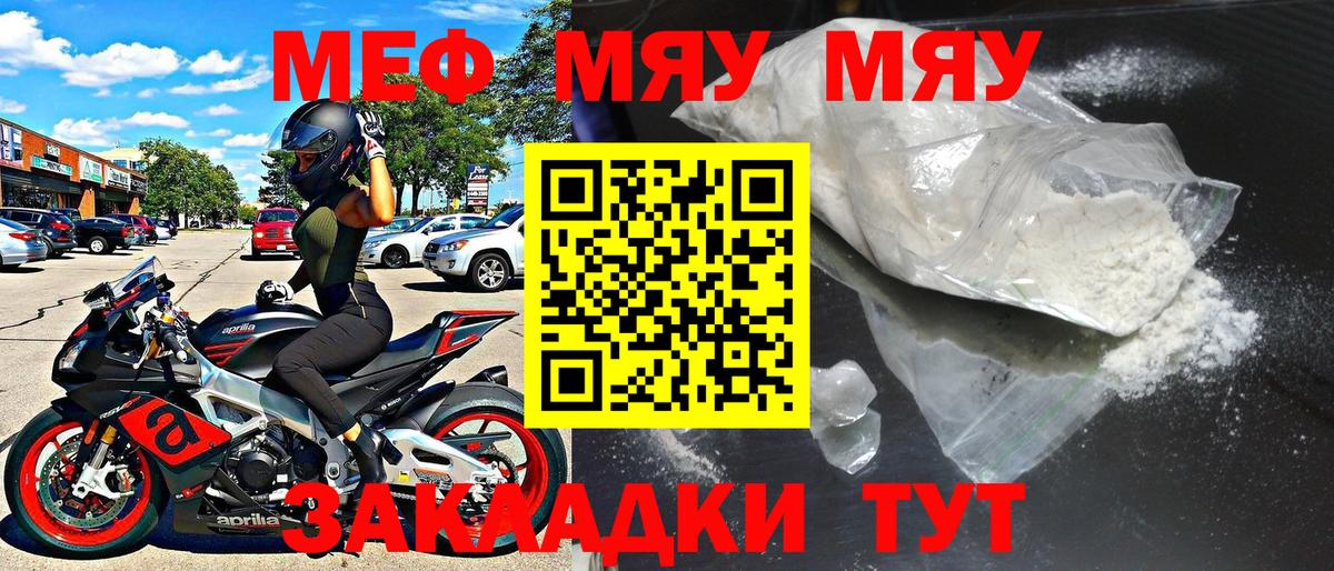 МЯУ-МЯУ мука  МЕФ  МЯУ-МЯУ  Вход с VPN  МЯУ-МЯУ кристаллы  Каменка 